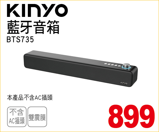 KINYO藍牙音箱
