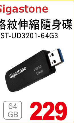 格紋伸縮隨身碟