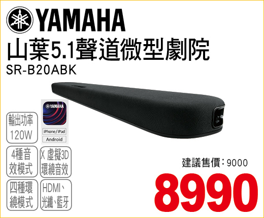 山葉51聲道微型劇院