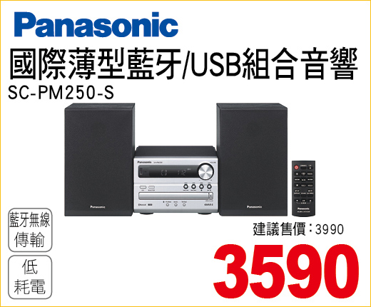 國際薄型藍牙USB組合音響