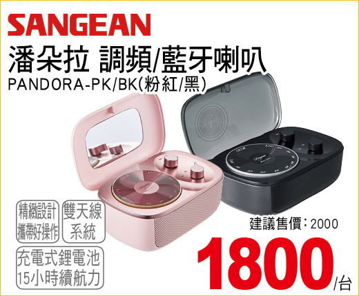 潘朵拉調頻藍牙喇叭