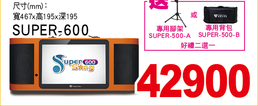 金嗓SUPERSONG600