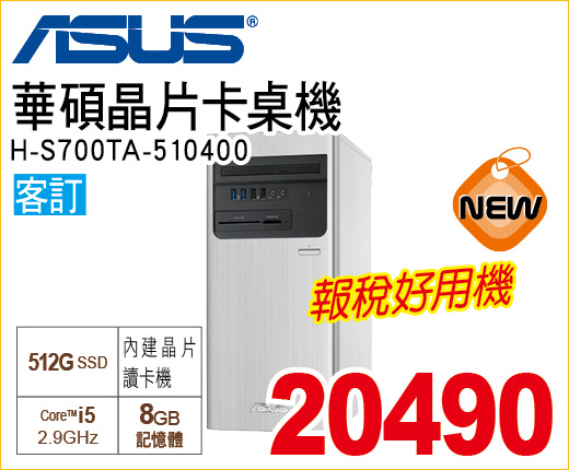 華碩晶片卡桌機