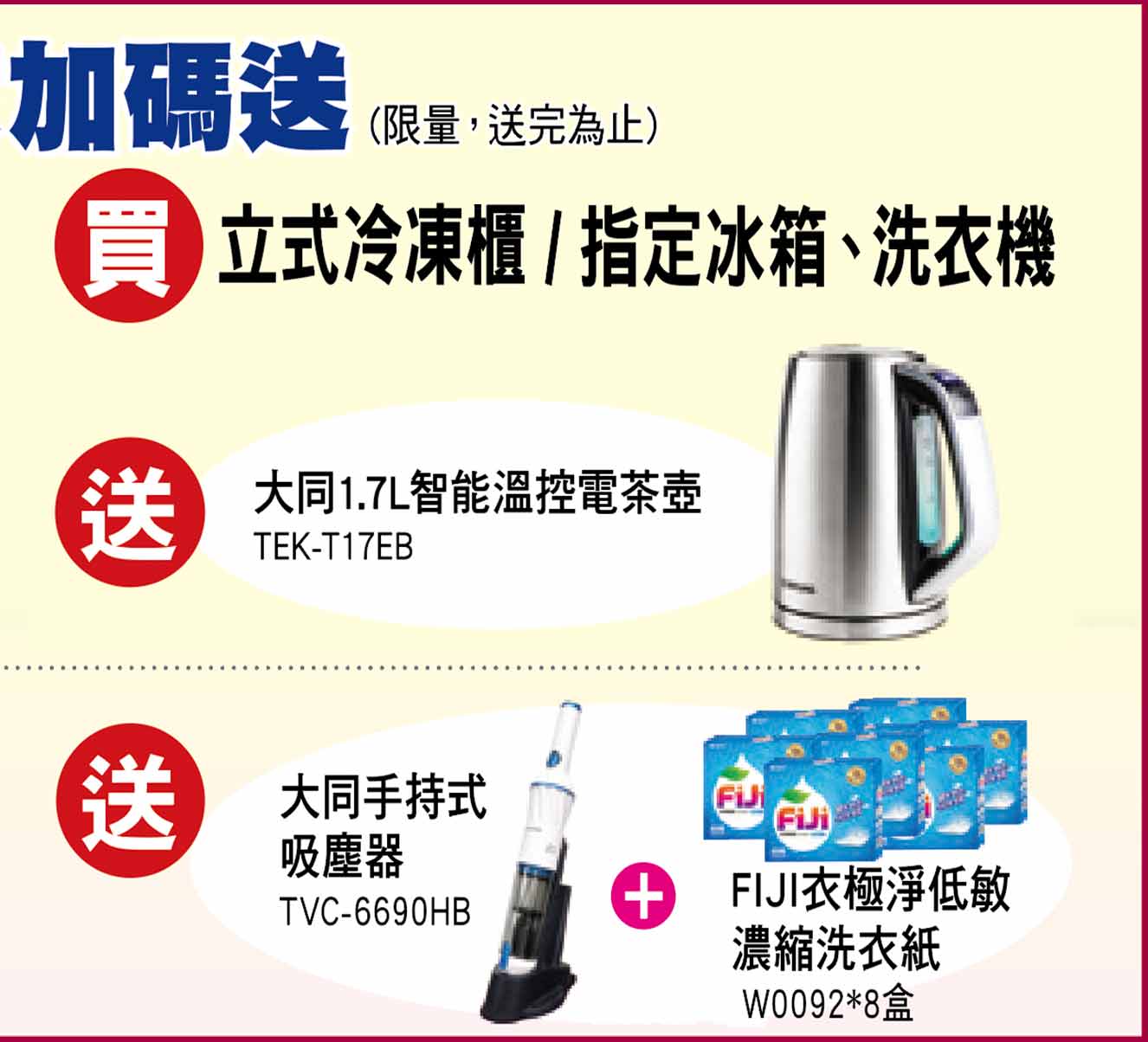 第一重大同3C獨家加碼送