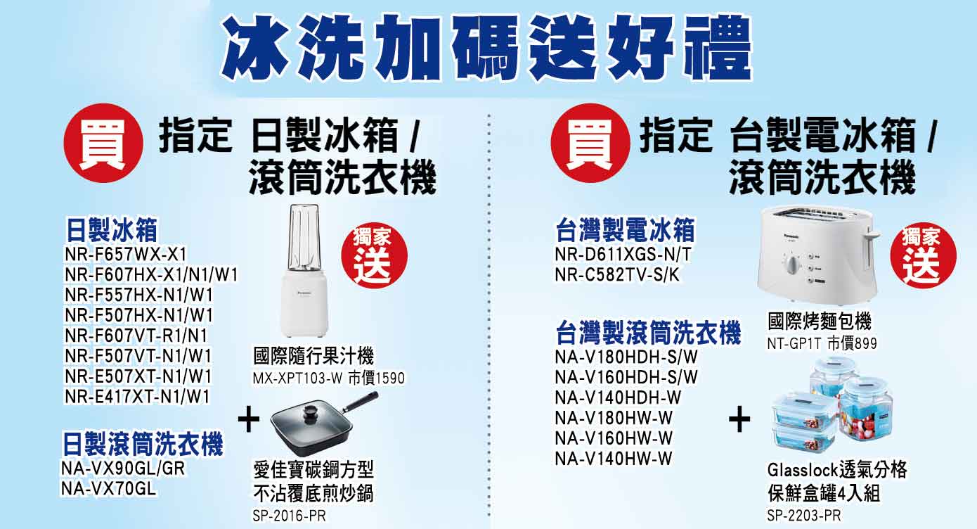 冰洗加碼送好禮