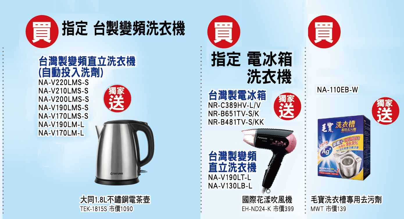 冰洗加碼送好禮