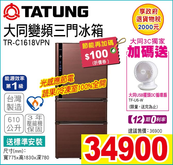 大同變頻三門冰箱610