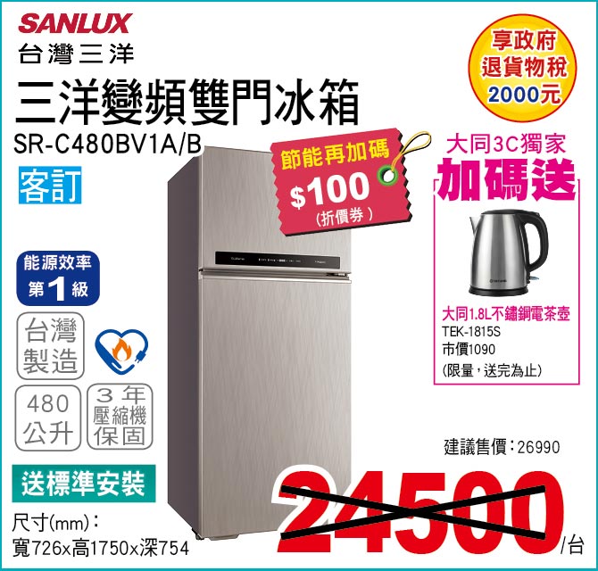 三洋變頻雙門冰箱480
