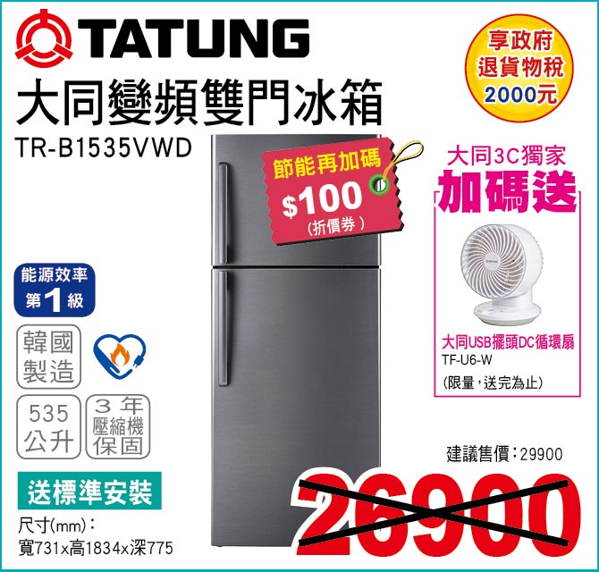 大同變頻雙門冰箱535