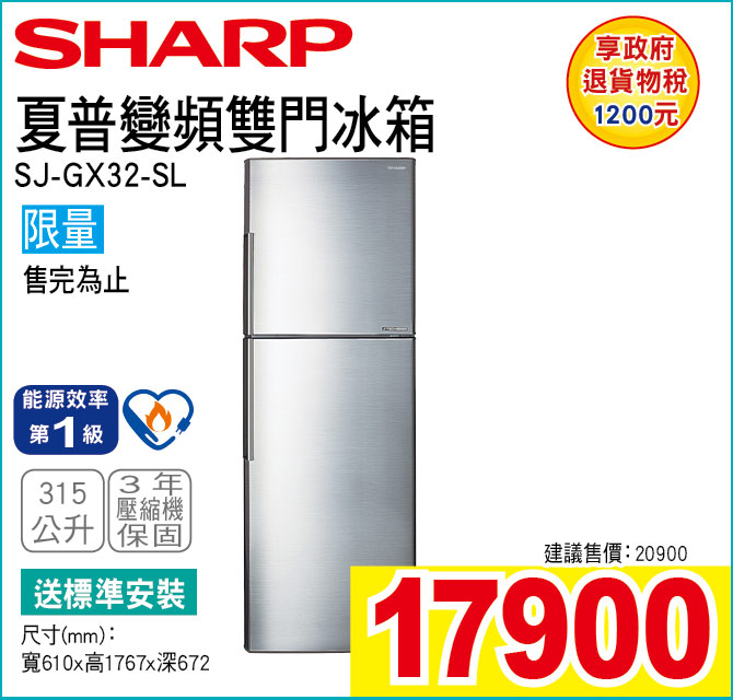 夏普變頻雙門冰箱315