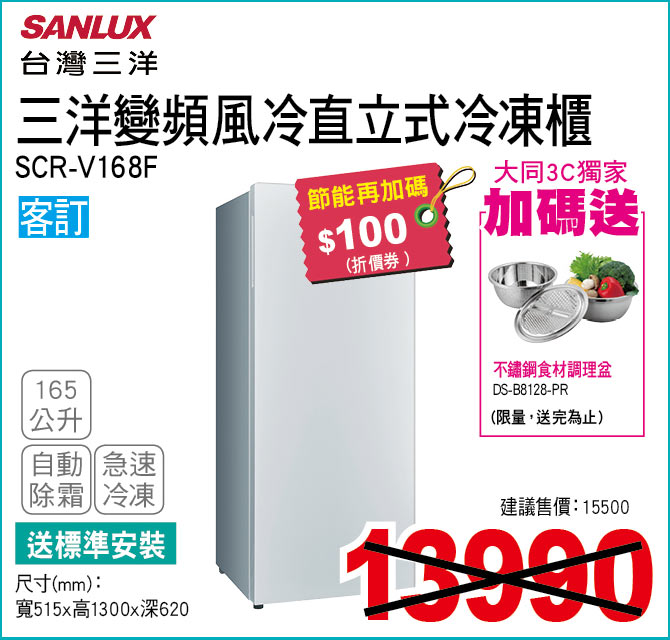 三洋變頻風冷直立式冷凍櫃165