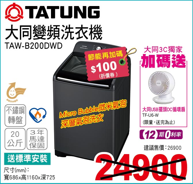 大同變頻洗衣機20