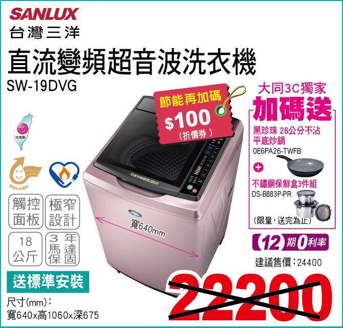 直流變頻超音波洗衣機18