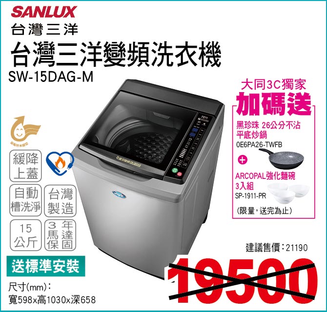 台灣三洋變頻洗衣機15