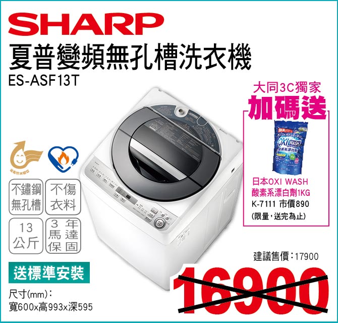 夏普變頻無孔槽洗衣機13