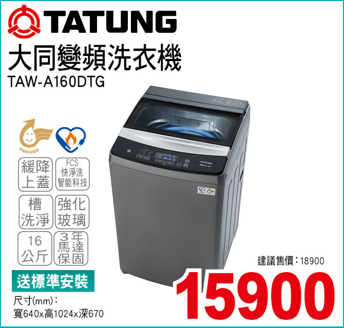 大同變頻洗衣機16