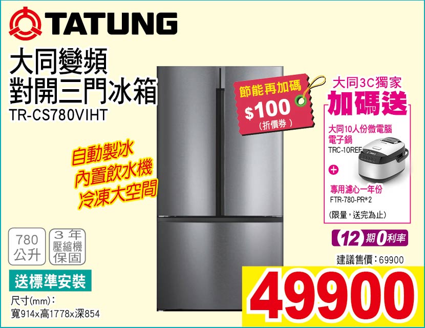 大同變頻對開三門冰箱780