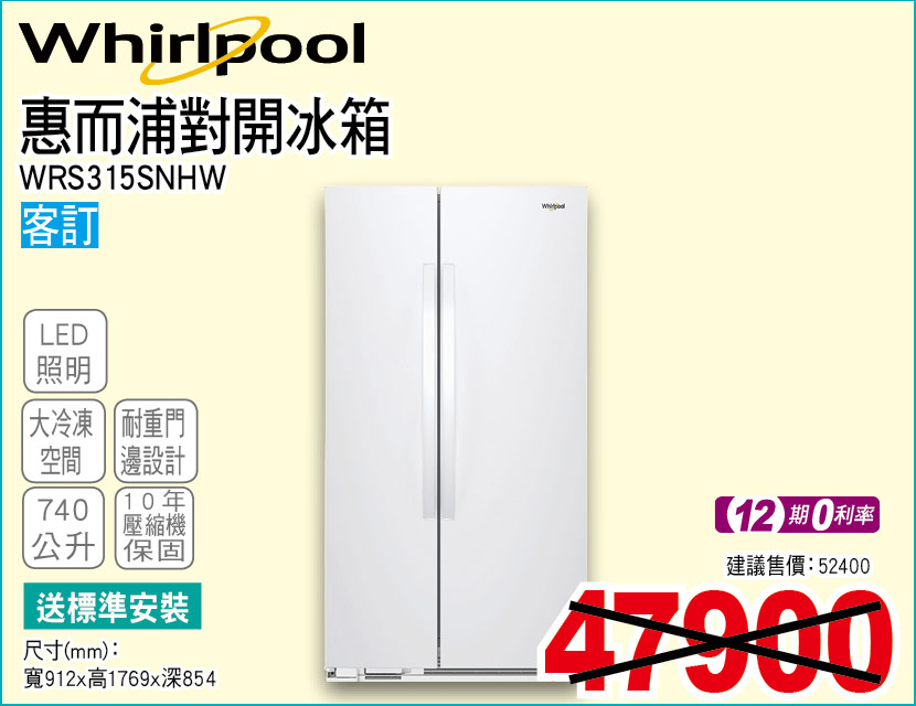 惠而浦對開冰箱740