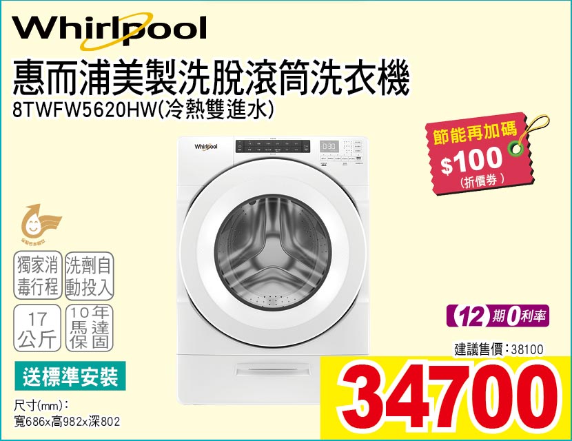 惠而浦美製洗脫滾筒洗衣機17