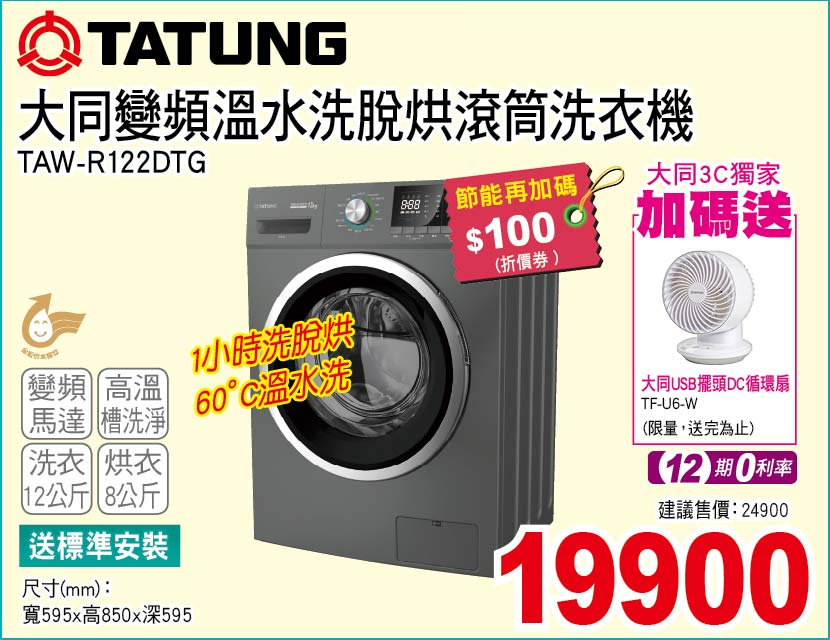 大同變頻溫水洗脫烘滾筒洗衣機12