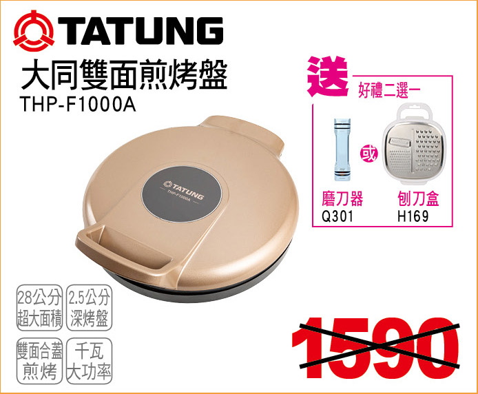 大同雙面煎烤盤