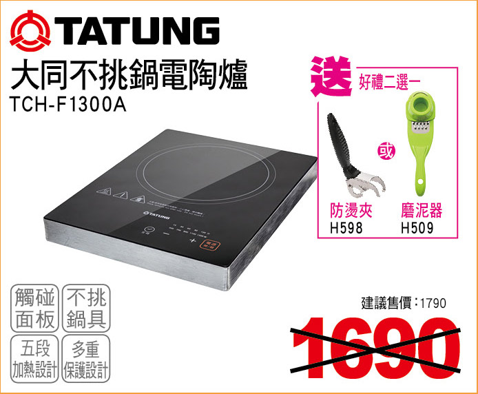 大同不挑鍋電陶爐