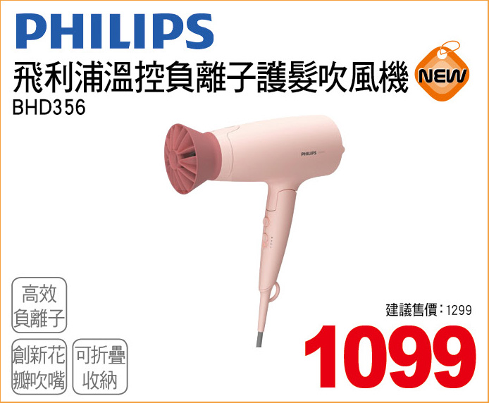 飛利浦溫控負離子護髮吹風機