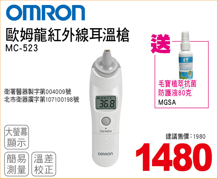 歐姆龍紅外線耳溫槍