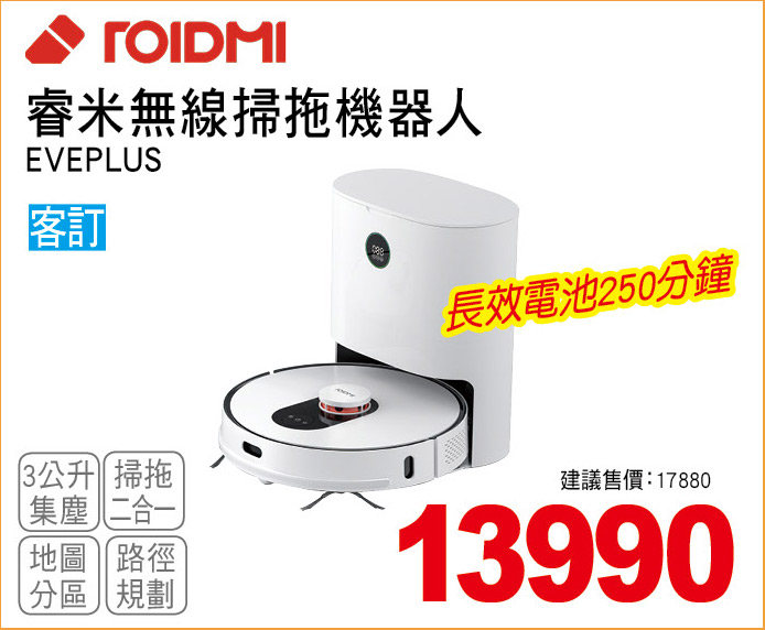 睿米無線掃地機器人