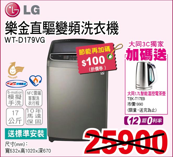 樂金直驅變頻洗衣機17