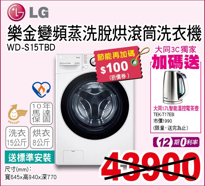 樂金變頻蒸洗脫烘滾筒洗衣機15