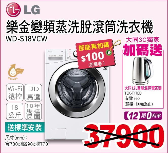 樂金變頻蒸洗脫滾筒洗衣機18