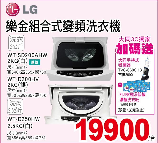 樂金組合式變頻洗衣機2