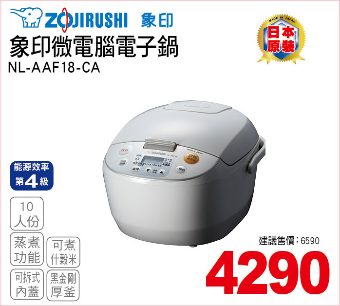 象印微電腦電子鍋