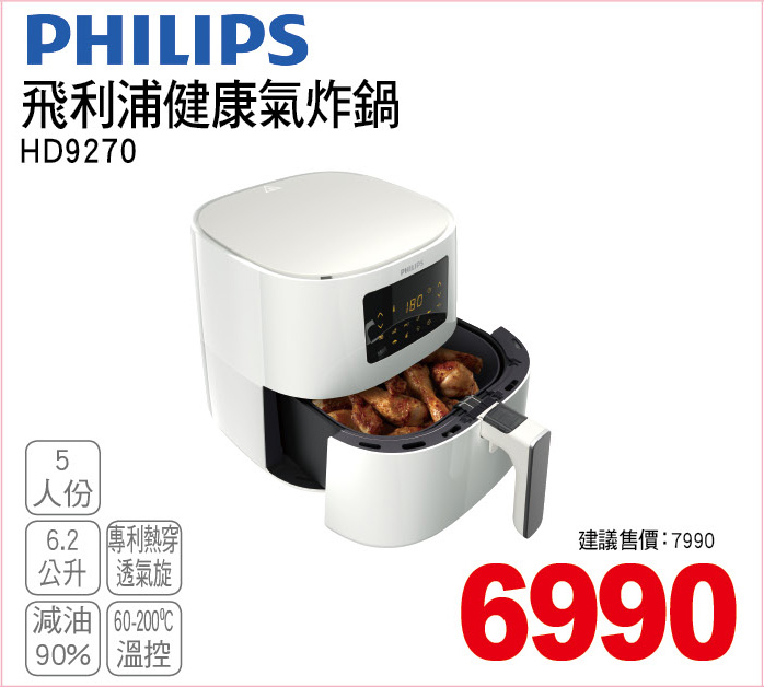飛利浦健康氣炸鍋