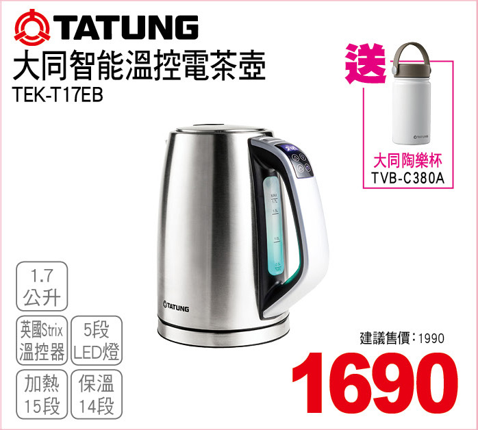 大同智能溫控電茶壺