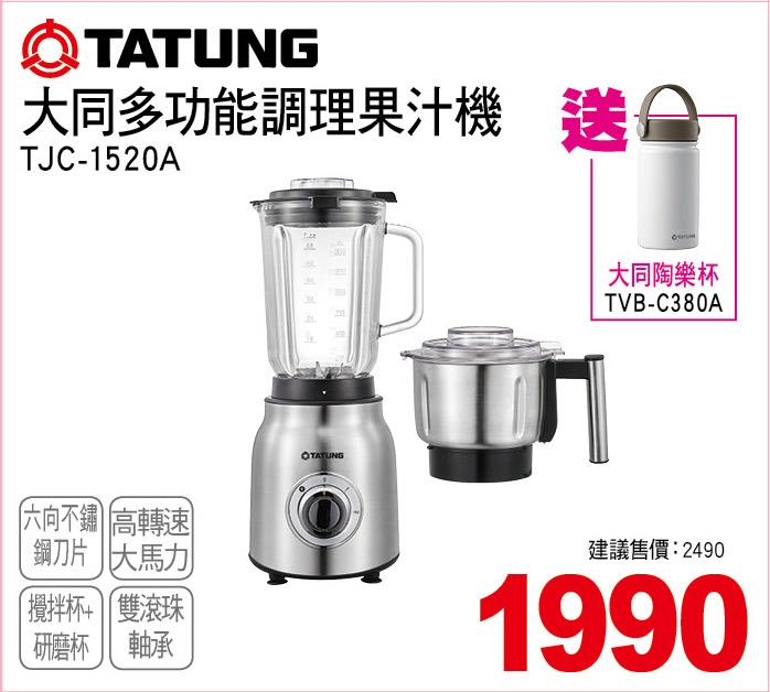 大同多功能調理果汁機