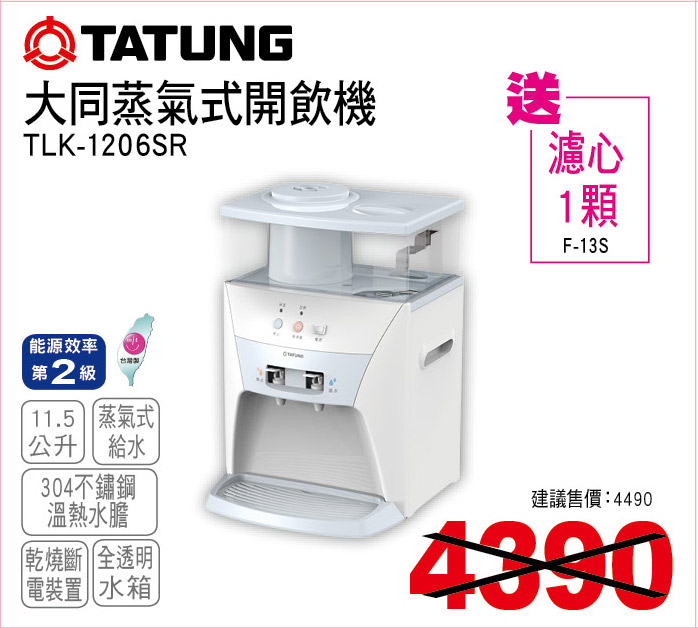 大同蒸氣式開飲機