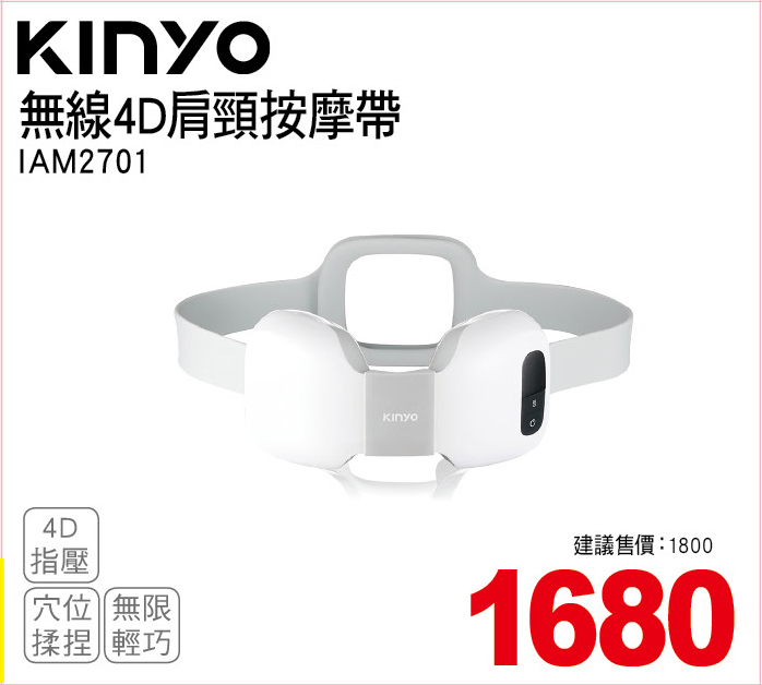 KINYO無線4D肩頸按摩帶