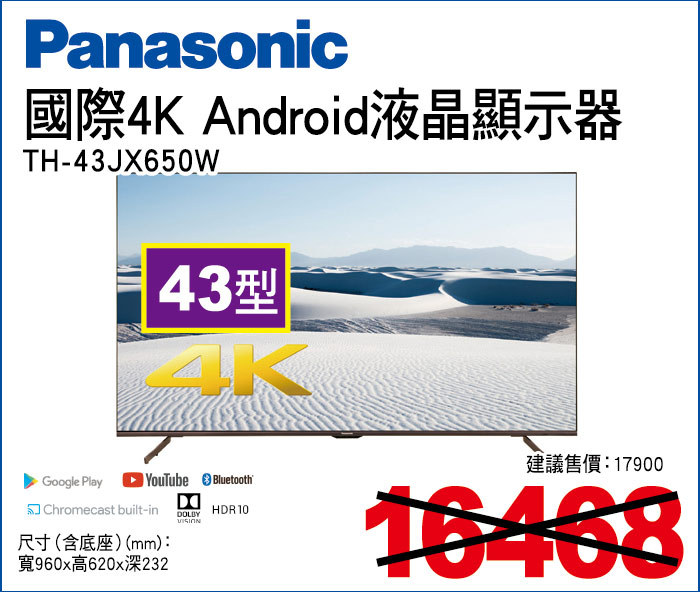 國際4KAndroid液晶顯示器43