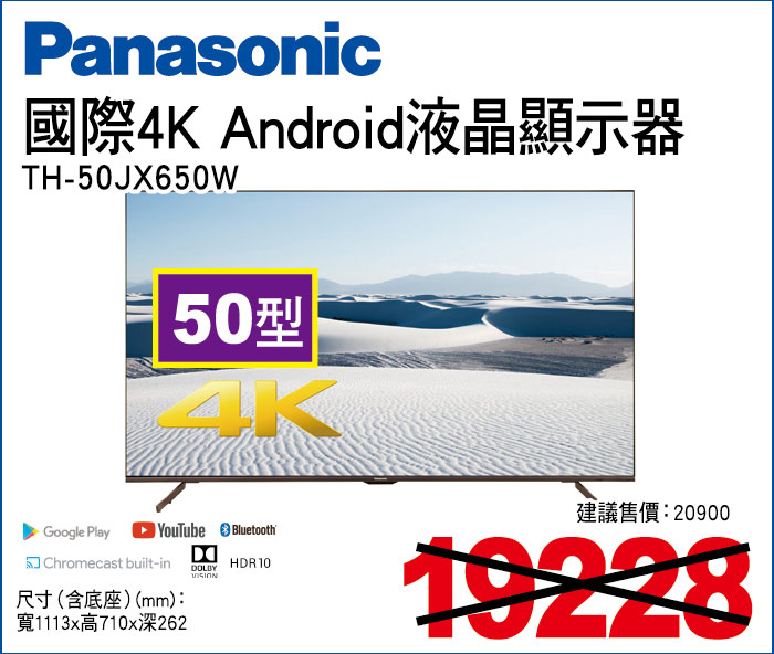 國際4KAndroid液晶顯示器50