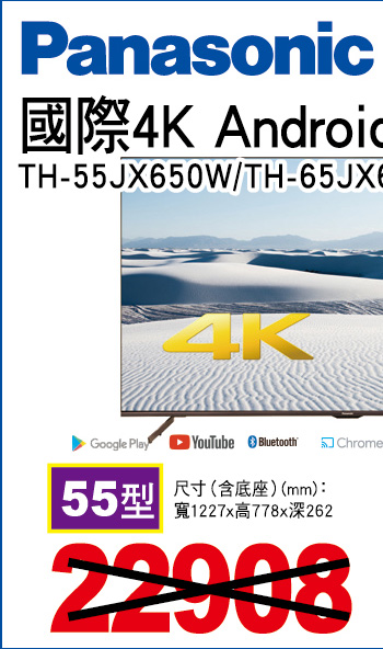 國際4KAndroid液晶顯示器55