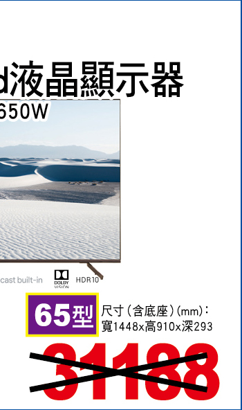 國際4KAndroid液晶顯示器65