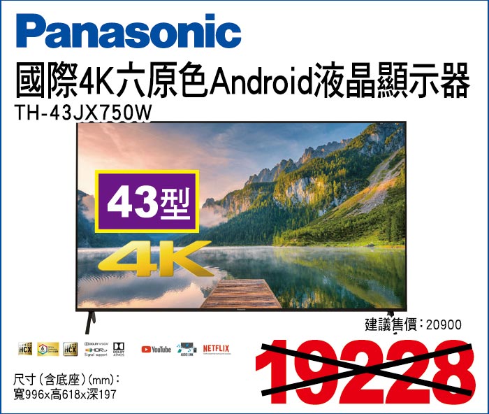 國際4K六原色Android液晶顯示器43