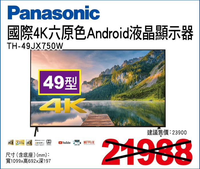 國際4K六原色Android液晶顯示器49