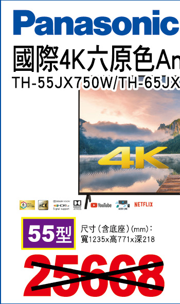 國際4K六原色Android液晶顯示器55