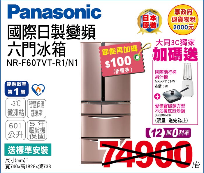 國際日製變頻六門冰箱601