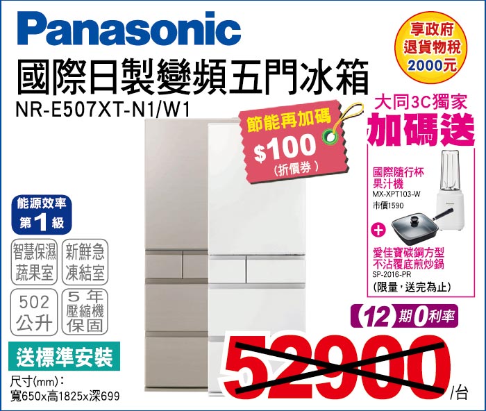 國際日製變頻五門冰箱502