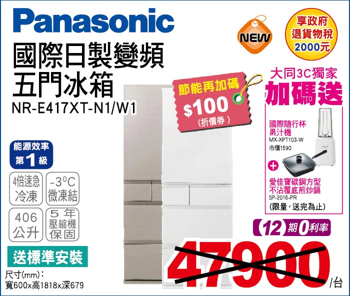 國際日製變頻五門冰箱406