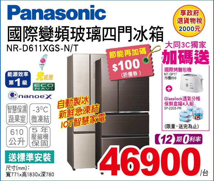 國際變頻玻璃四門冰箱610